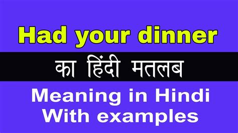 had your dinner meaning in marathi